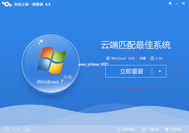 win7一键重装系统