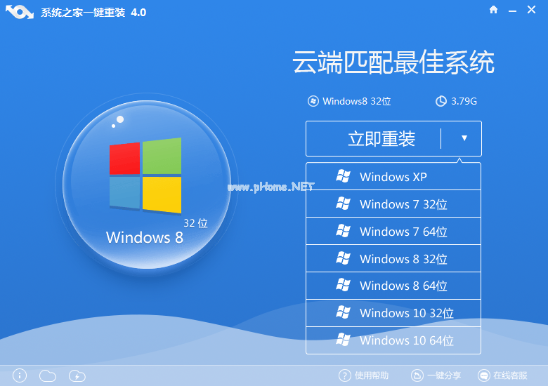 系统之家一键重装第二屏.png xp系统一键安装