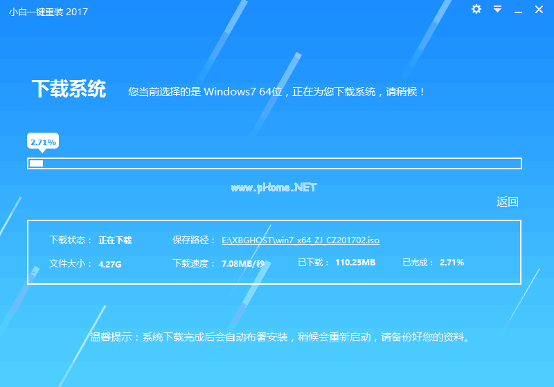 小白系统一键重装win7