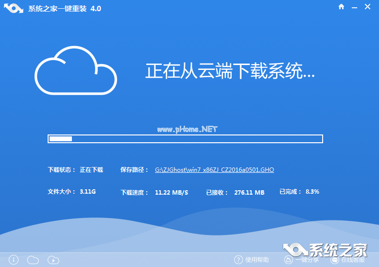 系统之家一键安装windows7系统