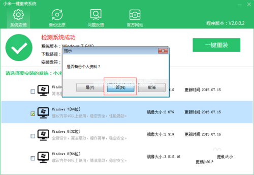 1495684453126397.png 小米一键重装win7系统