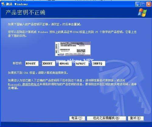 xp激活密钥