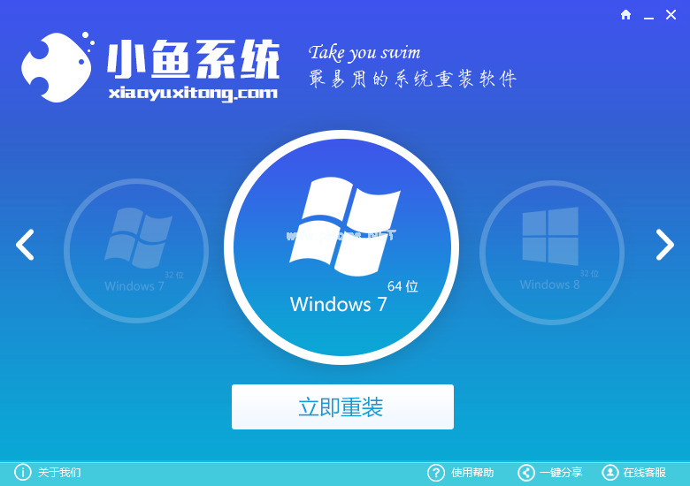 小鱼一键重装win7