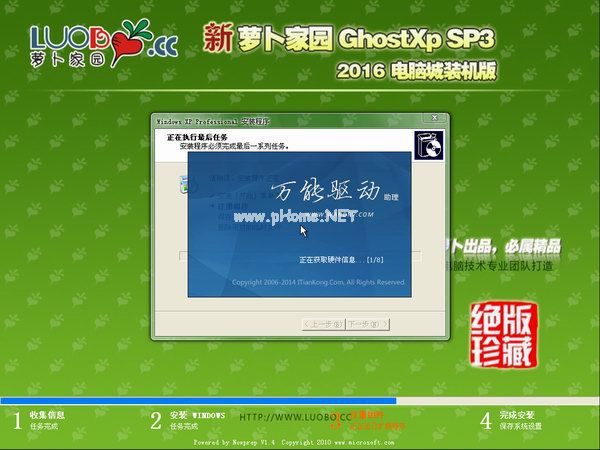 萝卜家园windows xp最新系统下载