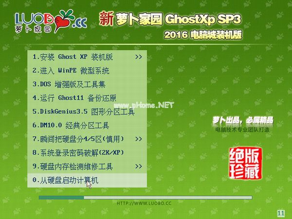 萝卜家园windows xp最新系统下载