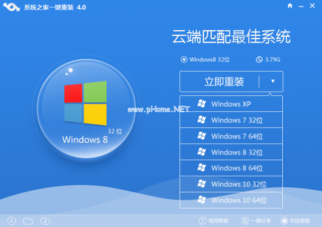 一键重做系统win8