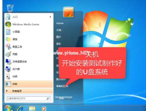 U盘装win7系统下载