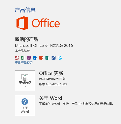 office2016激活工具安装方法图解