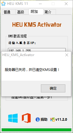 office2016激活工具安装方法图解