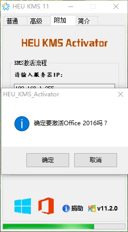 office2016激活工具安装方法图解