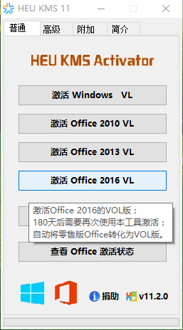 office2016激活工具安装方法图解