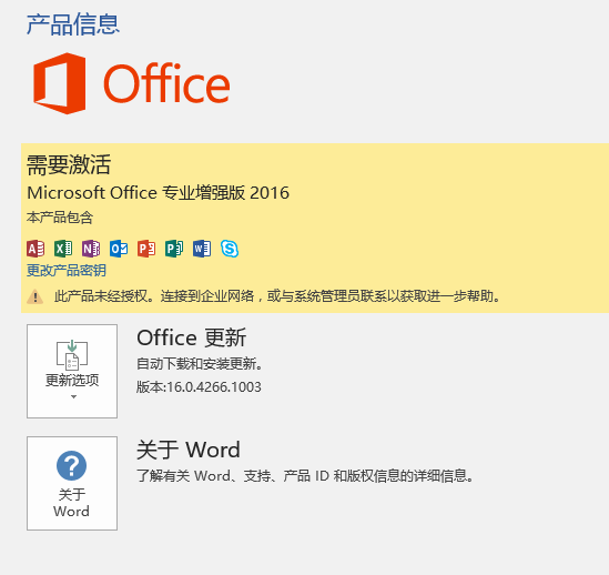 office2016激活工具安装方法图解