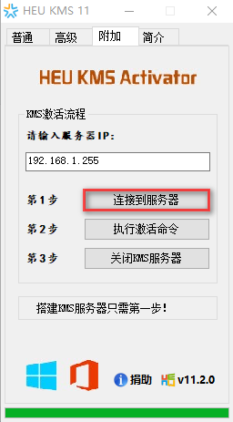 office2016激活工具安装方法图解