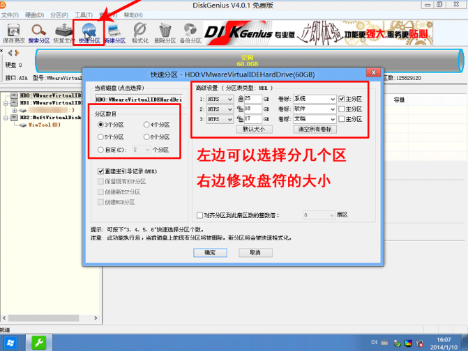 硬盘分区工具安装方法图解