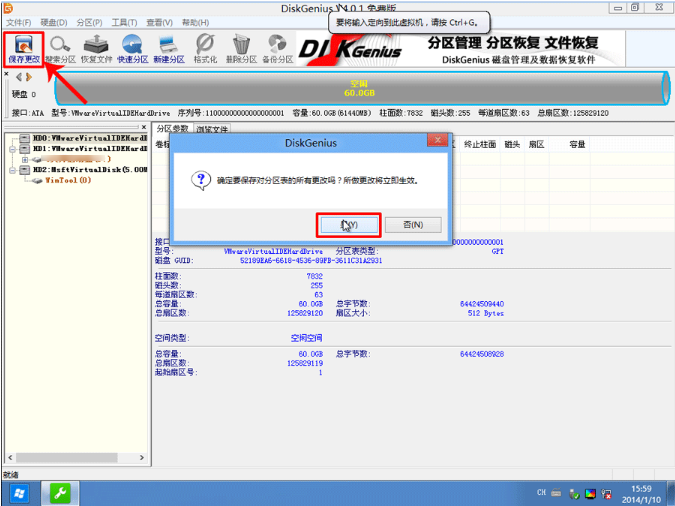 硬盘分区工具安装方法图解