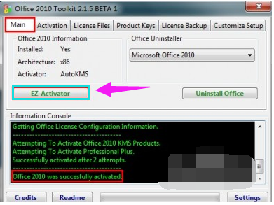 office 2010激活工具操作教程