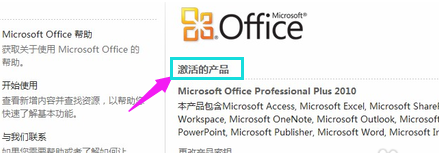 office 2010激活工具操作教程