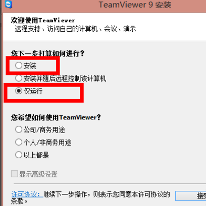 小编教你teamviewer破解版的使用