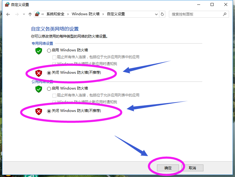 小编教你win10如何关闭防火墙