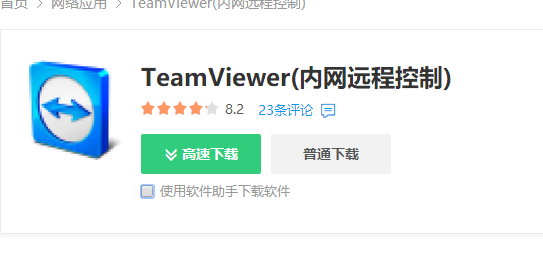 小编教你teamviewer破解版的使用