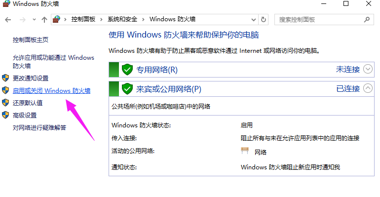 小编教你win10如何关闭防火墙