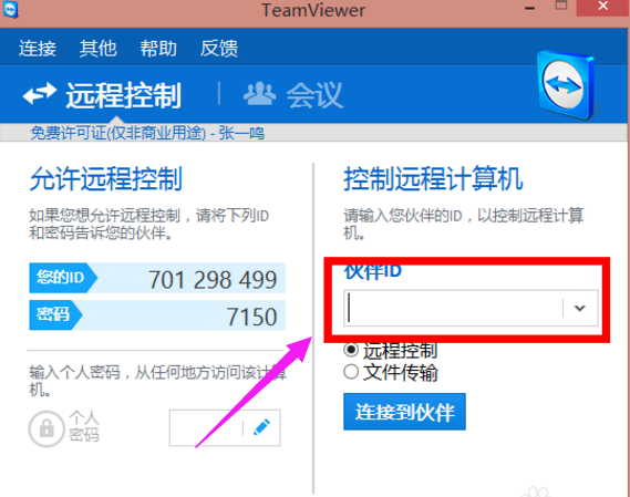 小编教你teamviewer破解版的使用