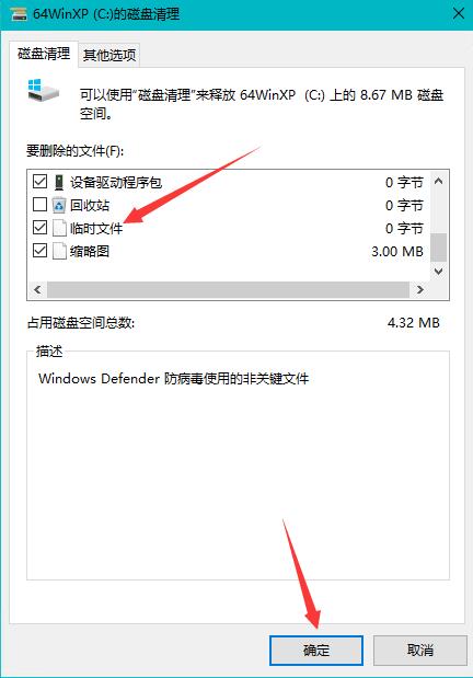 删除windows.old文件夹