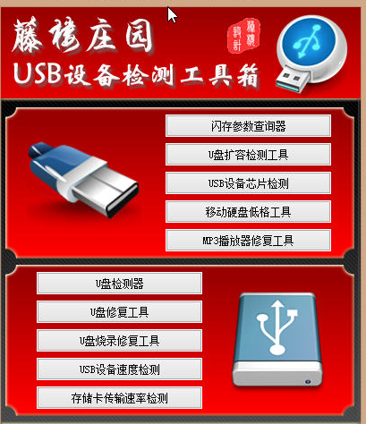 usb无法识别修复工具操作教程