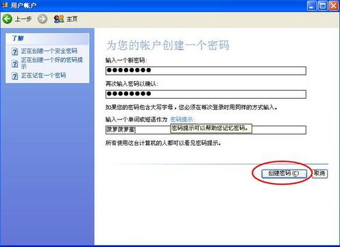 电脑开机密码怎么设置_小编教你各系统设置方法