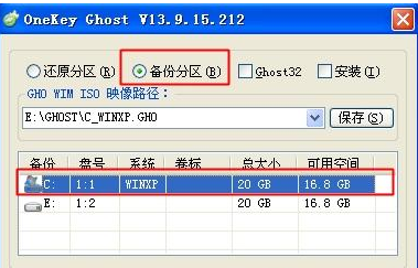 如何用一键GHOST备份系统,小编教你如何备份xp系统