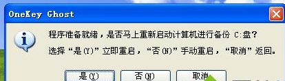 如何用一键GHOST备份系统,小编教你如何备份xp系统