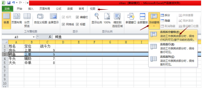 Excel怎么冻结窗口,小编教你怎么冻结