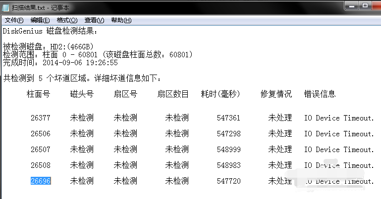 硬盘坏道屏蔽工具,小编教你如何修复硬盘坏道