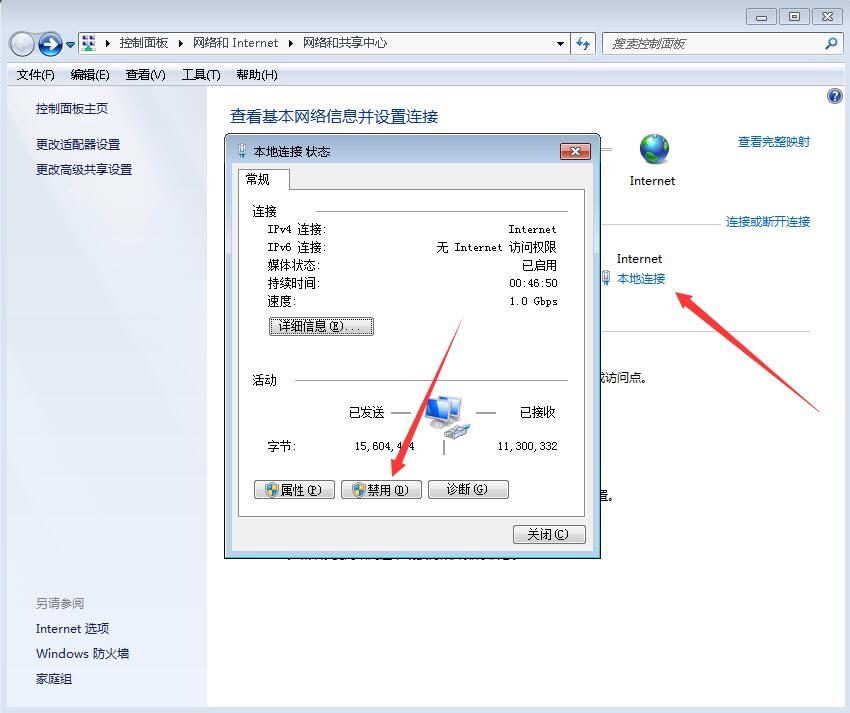 怎样设置定时断网