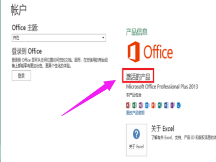 office2013激活,小编教你如何激活office2013