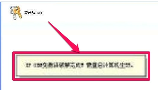 xp激活工具,小编教你使用激活工具激活xp