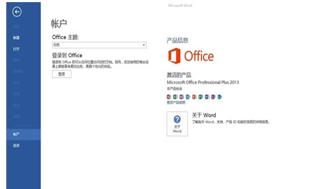 office365激活码,小编教你电脑使用激活码激活office365