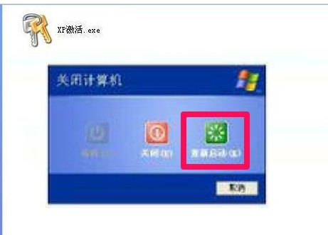 xp激活工具,小编教你使用激活工具激活xp