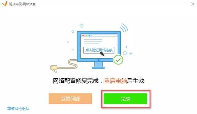 微星无线网卡驱动,小编教你如何一招修复网络问题