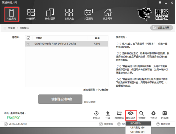 黑鲨装机大师,小编教你黑鲨装机大师如何制作U盘启动盘