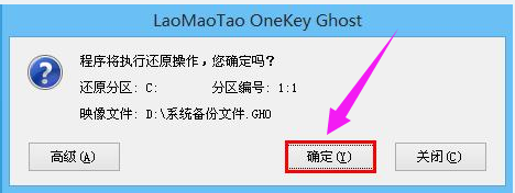 老毛桃一键还原,小编教你电脑如何使用老毛桃一键还原