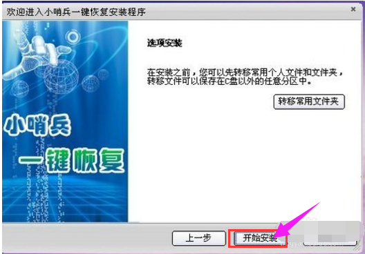 小哨兵一键还原怎么用,小编教你如何修复电脑