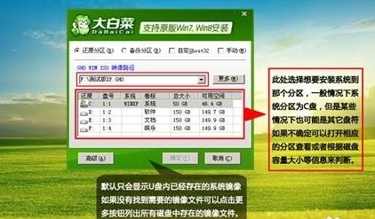 大白菜u盘装系统操作教程