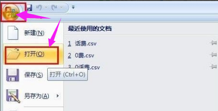 打开csv