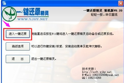 一键还原精灵官方,小编教你一键还原精灵怎么使用