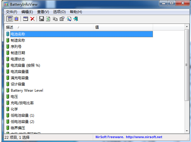 笔记本电池测试软件,小编教你BatteryInfoView笔记本电池测试软件