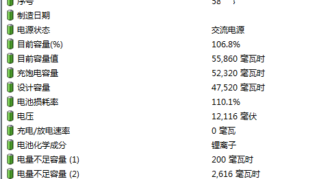 笔记本电池测试软件,小编教你BatteryInfoView笔记本电池测试软件