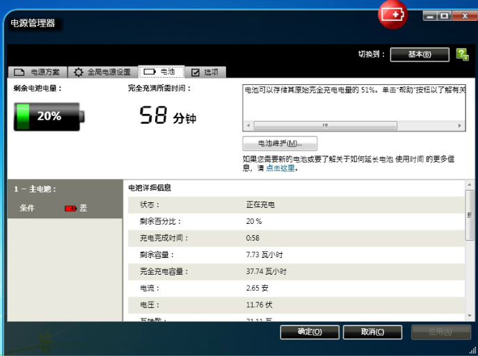 笔记本电池测试软件,小编教你BatteryInfoView笔记本电池测试软件