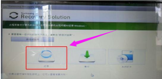 笔记本系统还原,小编教你三星笔记本怎么系统还原