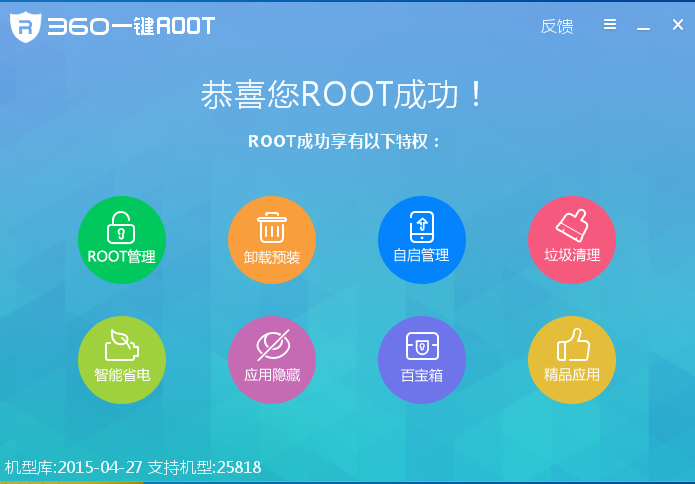 360一键root,小编教你360一键root